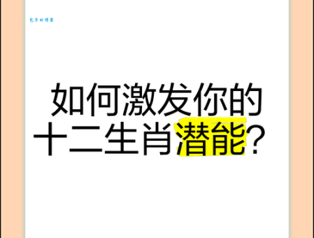 十二生肖中称王称霸的是谁？快速找到答案