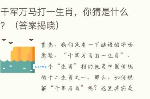 方寸不乱打一生肖,你猜对了吗?