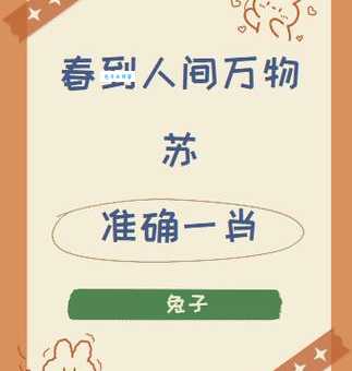 揭秘二道贩子对应的生肖，你猜对了吗？