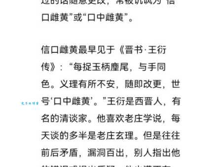 信口雌黄是哪个生肖?细说成语典故与生肖关联