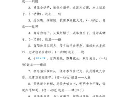 小身隐在三当家，这个动物谜语你猜出来了吗？