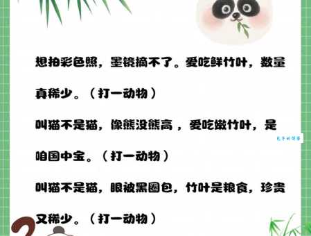 小身隐在三当家,这个动物谜语你猜出来了吗?