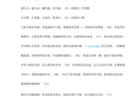 谜语挑战：眉飞色舞打一动物，你能解答吗？