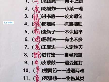 一下二下二只飞猜生肖：多种解法及文化解读