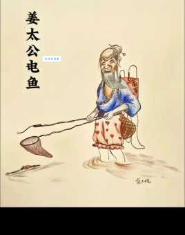 太公钓鱼代表什么生肖?不同说法大揭秘