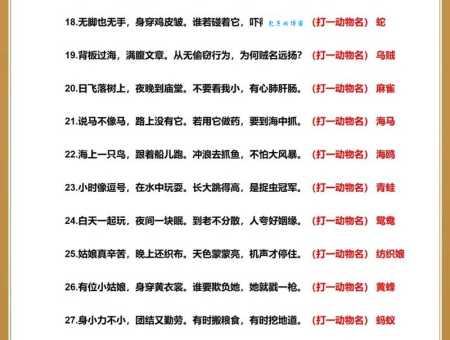 半夜三更动物谜语，简单易懂！