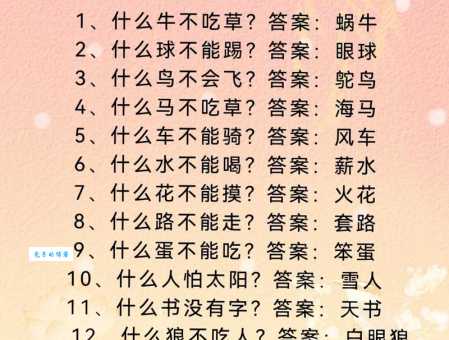 脑筋急转弯：假阶救火打一动物，答案让你意想不到！