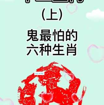 据说鬼最怕这七种生肖，你信吗？