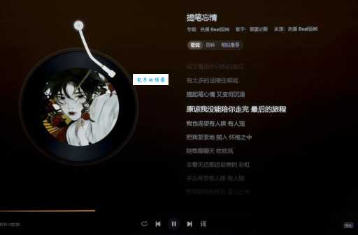 好听的提笔忘情歌词分享，歌曲表达了什么情感？