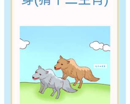 名扬四海,猜一个生肖,你猜对了吗?