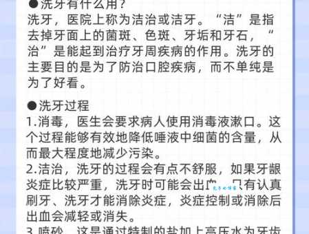 洗牙真的有坏处吗?全面了解洗牙的好处与风险