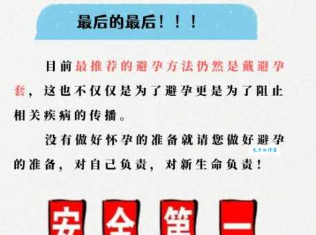 前七后八是安全期吗？避孕方法及风险提示