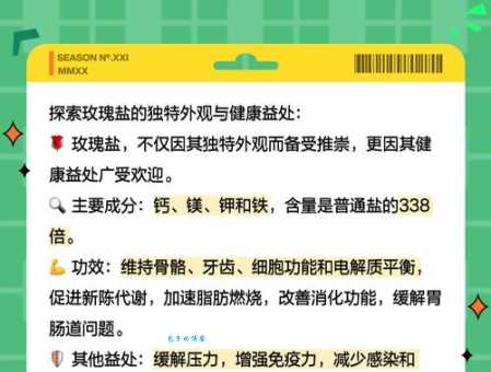 玫瑰盐是干什么用的?用途、功效及食用方法详解