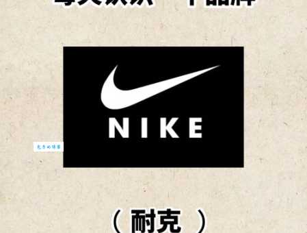 搞清楚耐克是哪国品牌?深度解析耐克发展历程