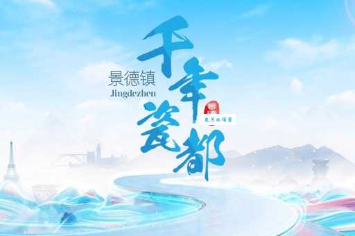 中国瓷都景德镇是哪个省的城市?一文解答你的疑惑