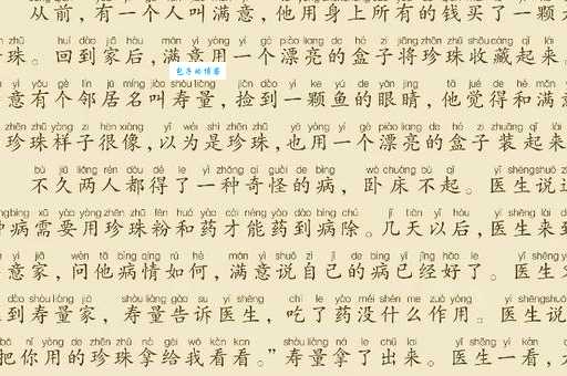 鱼目混珠打一生肖,你猜对了吗?