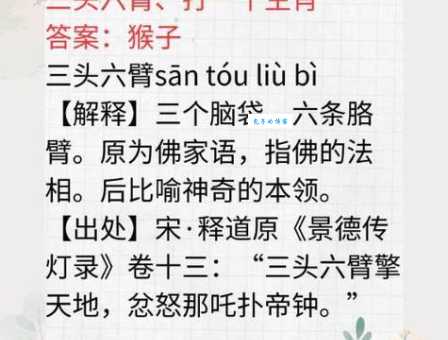 急急急！三头六臂代表的生肖是什么？