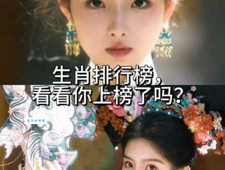 倾国倾城是哪几个生肖?揭秘古代美女生肖