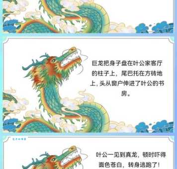 解密叶公好龙：十二生肖中究竟是谁？