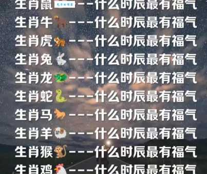 急匆匆赶时间是哪个生肖？分秒必争对应什么动物