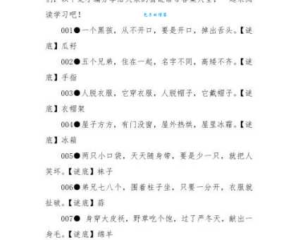 “日落西山遇神仙”的生肖谜语答案是什么?