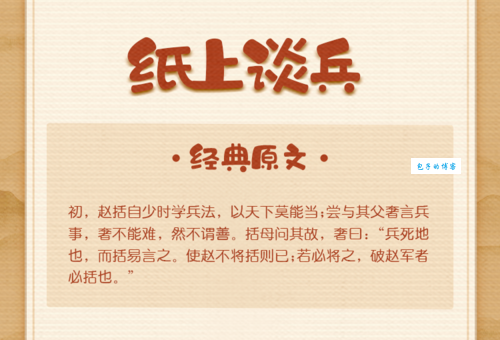 “纸上谈兵”猜一生肖,你猜对了吗?