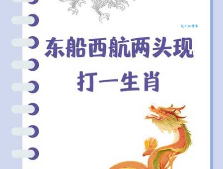 镜花水月打一生肖是什么？答案揭晓！
