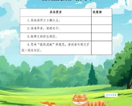 成语狐假虎威是哪个生肖?揭秘狐假虎威的生肖代表
