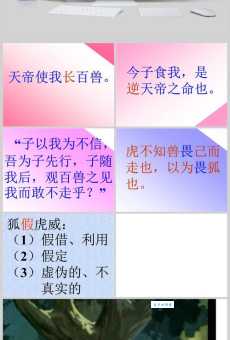 成语狐假虎威是哪个生肖?揭秘狐假虎威的生肖代表