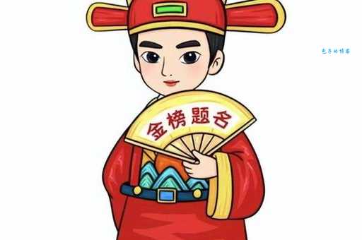 秀才上京考状元,这个生肖你猜对了吗?