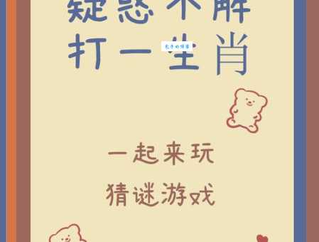泰山北斗对应哪个生肖?趣味谜题等你解答!
