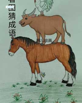 猜一生肖:史无前例,它是哪种动物?