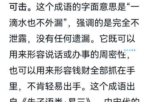 滴水不漏形容哪个生肖？解开生肖谜题，一探究竟