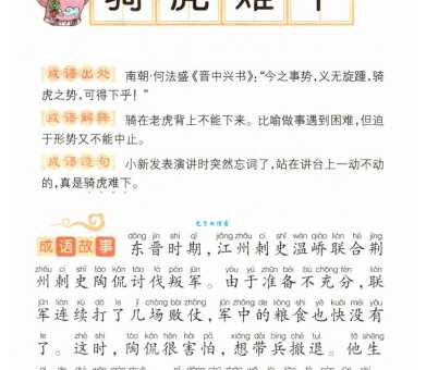 骑虎难下究竟是哪个生肖？民间说法大汇总！