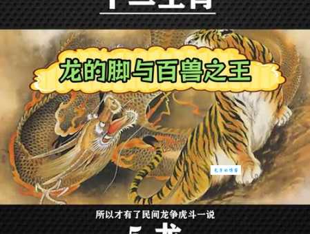 降龙伏虎指的是哪个生肖？民间传说与生肖的秘密！