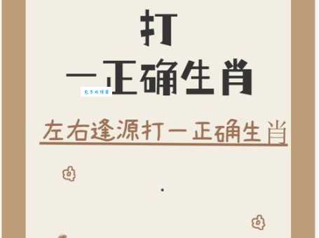 解谜:降龙伏虎,猜猜是哪个生肖?