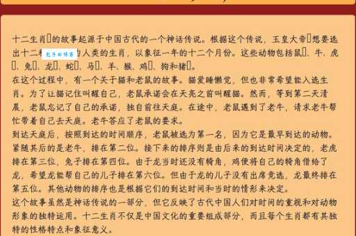 五百年前一家人,是哪个生肖的典故?