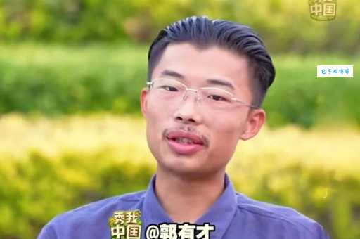 郭有才个人简介:从默默无闻到千万粉丝,他的成功秘诀是什么
