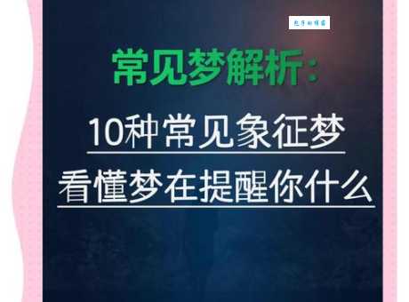 梦断魂消是什么意思及用法？教你如何正确理解和运用