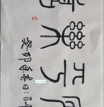 高风亮节指的是哪个生肖?详解高风亮节生肖寓意