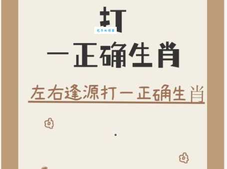 皇宫后院猜生肖：揭秘隐藏在背后的生肖秘密！
