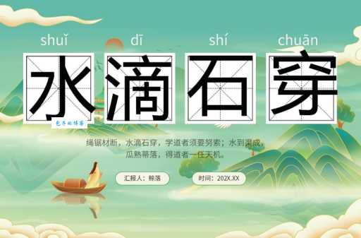 流汤滴水是什么意思?用简单例子解释这个成语的含义