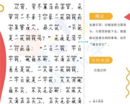 流汤滴水是什么意思？用简单例子解释这个成语的含义