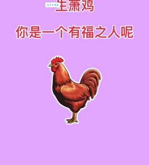 九死一生指的是哪个生肖？猜猜看！