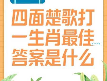 门庭若市对应什么生肖？趣味生肖谜题等你来猜