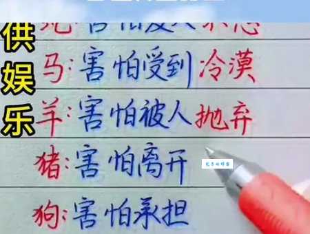 解开谜底:望尘莫及究竟是哪个生肖?