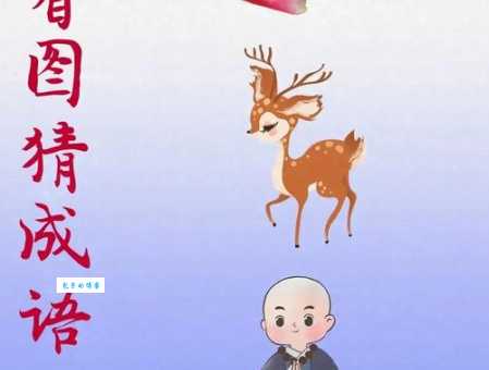 猜谜语：借花献佛打一生肖，你知道答案吗？