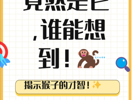 猜谜语:借花献佛打一生肖,你知道答案吗?