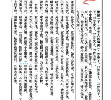 九沟八弯合两家,到底指的是哪两个生肖?