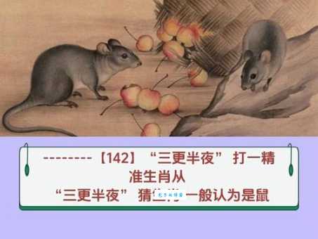 你知道吗？半夜三更其实是这个生肖！